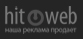 Hitweb.ru - Создание web сайта, раскрутка web сайта, система управления сайтом,web дизайн